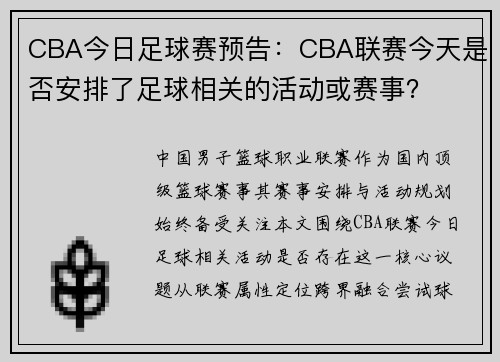 CBA今日足球赛预告：CBA联赛今天是否安排了足球相关的活动或赛事？