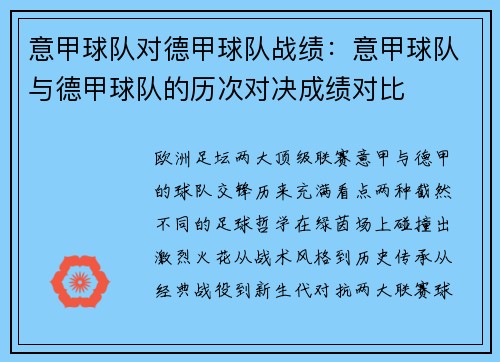 意甲球队对德甲球队战绩：意甲球队与德甲球队的历次对决成绩对比