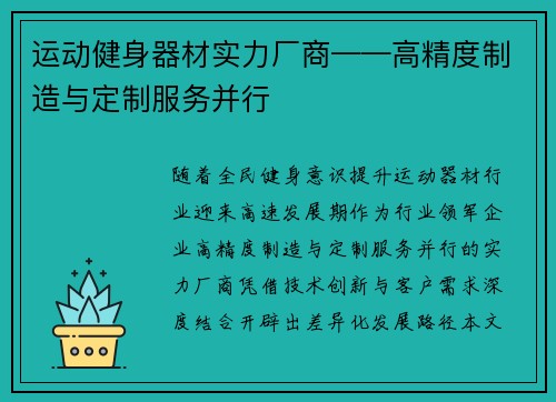 运动健身器材实力厂商——高精度制造与定制服务并行