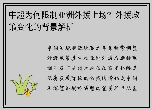 中超为何限制亚洲外援上场？外援政策变化的背景解析