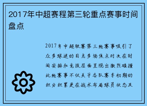 2017年中超赛程第三轮重点赛事时间盘点